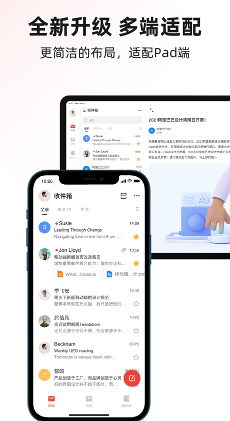 阿里邮箱app v4.9.0