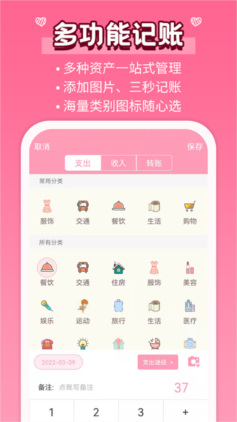 女生记账图片1