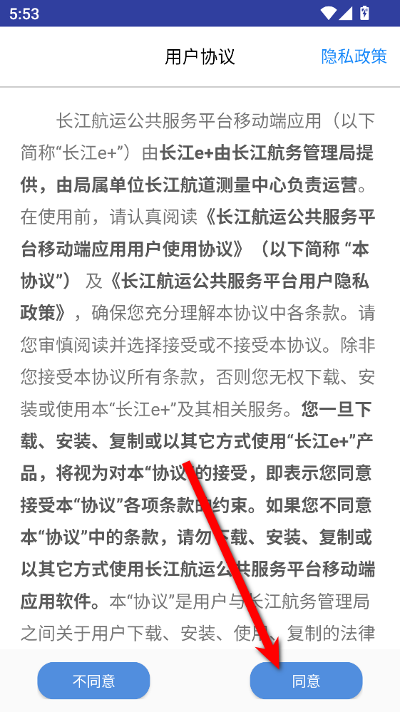 长江e+APP官方版