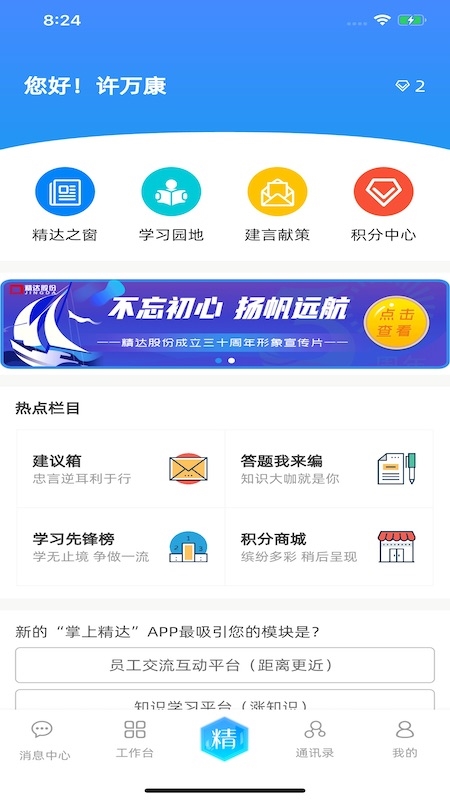 掌上精达APP截图1