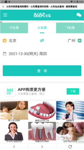 8684地铁查询手机版5