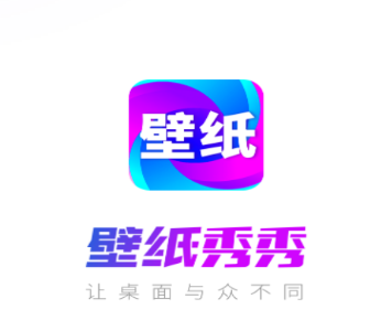 壁纸秀秀app v1.0.00.255 最新版
