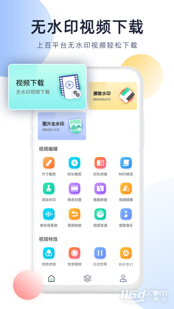 今日视频去水印 v2.7.0截图1