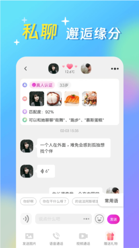 蜜心交友软件 v1.6.2