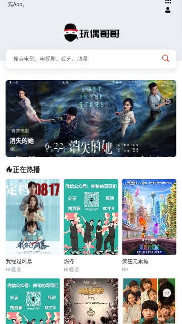 玩偶哥哥2023最新版