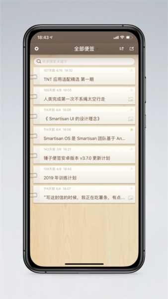 锤子便签app1