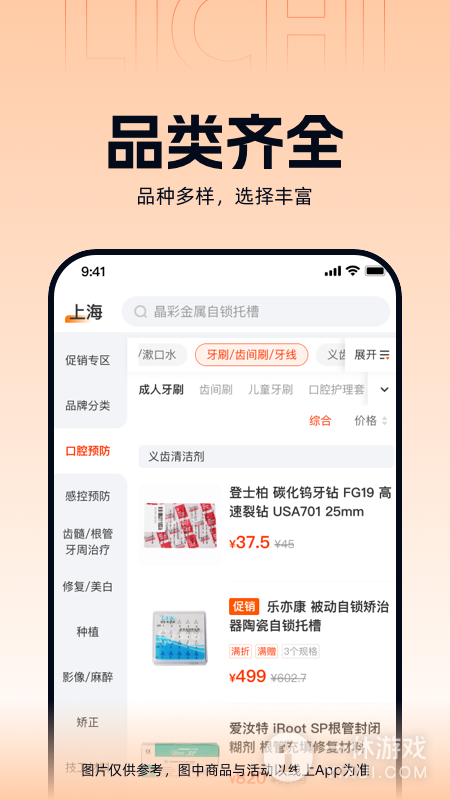 励齿商城截图1