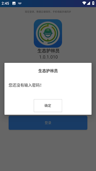 生态护林员app v1.0.1