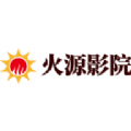火源影院去广告版