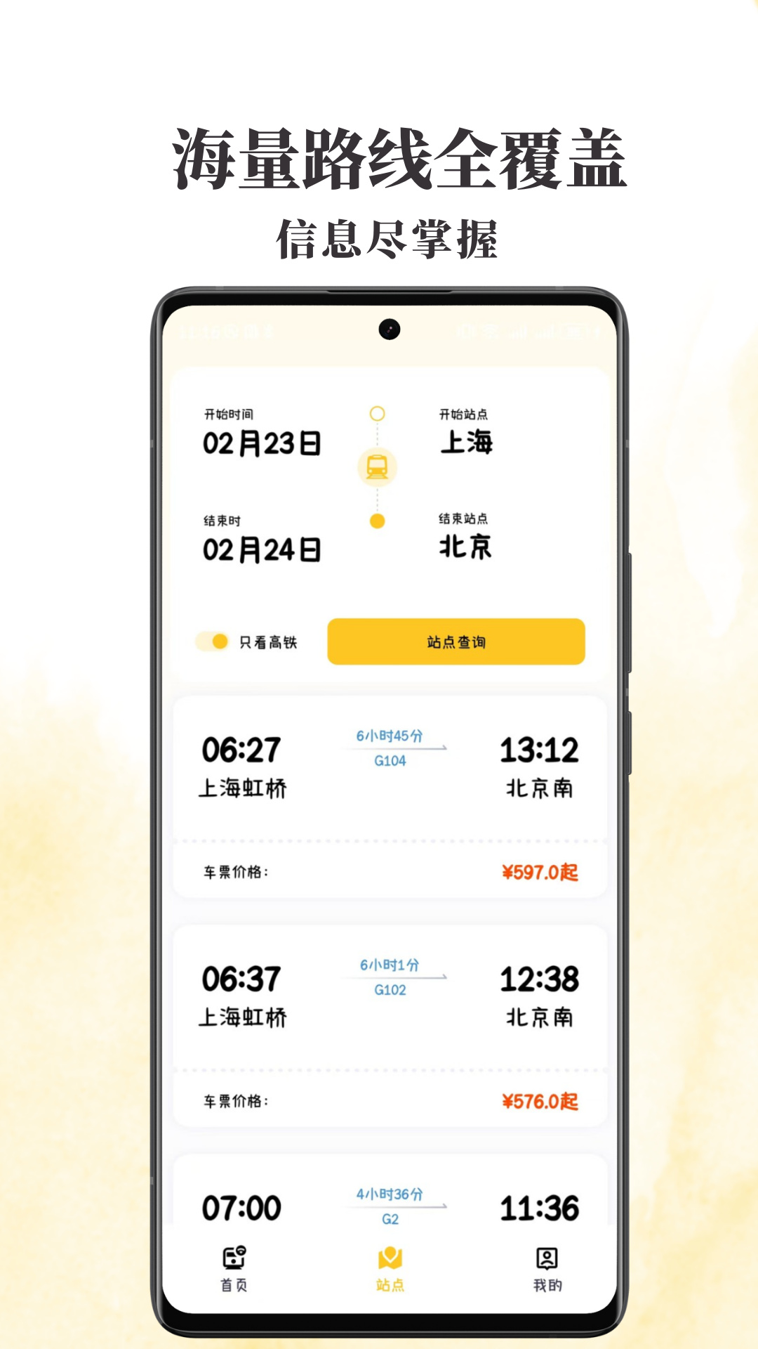 火车票查查app v1.0.1