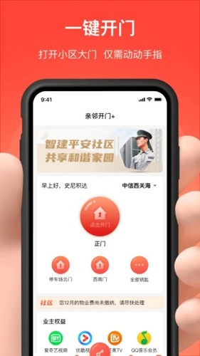亲邻开门app v5.0.8
