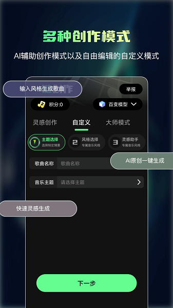 Ai一键成曲app手机版下载截图