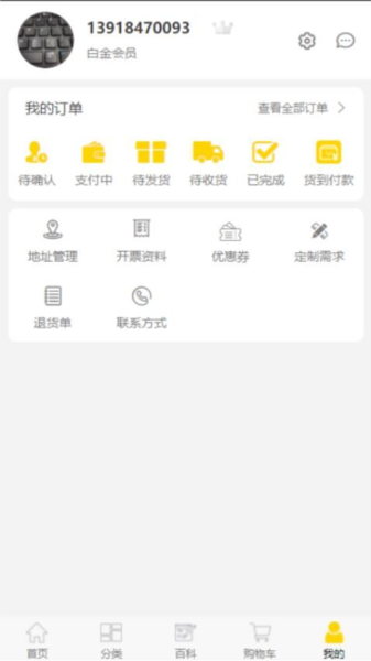 买板材最新版 v3.6.5