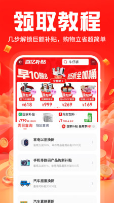 百亿补贴消费券app v1.0.1