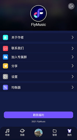 Fly音乐无限制版
