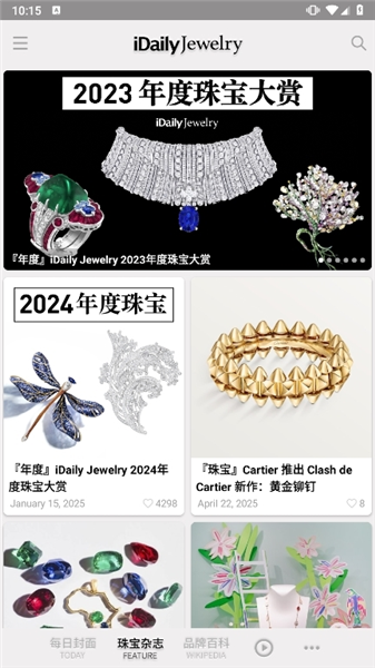 每日珠宝杂志app2