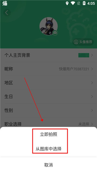 怎么换头像配图5