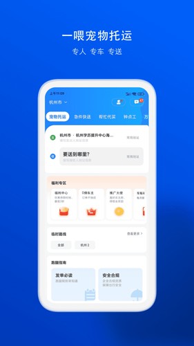 一喂宠物托运app v9.2.35