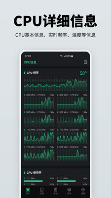 手机性能硬件检测APP 安卓版v2.1.2