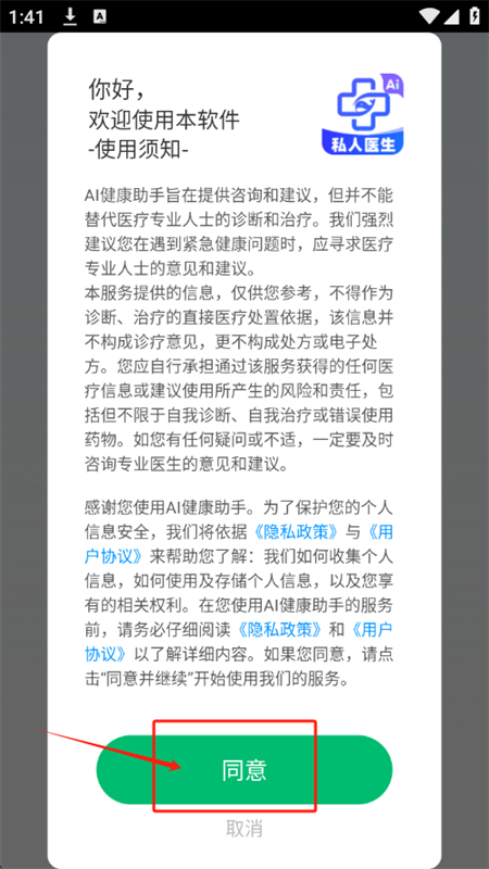AI健康助手