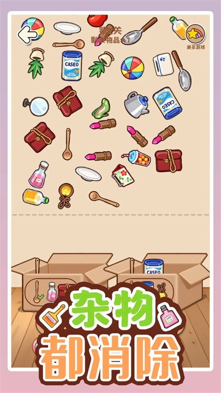 杂物都消除app下载 v1.04