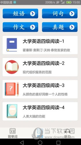 大学英语四级