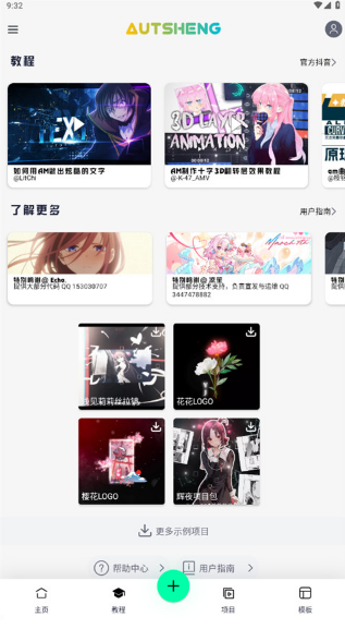 AutSheng剪辑软件正版免费版v5.2.3最新版