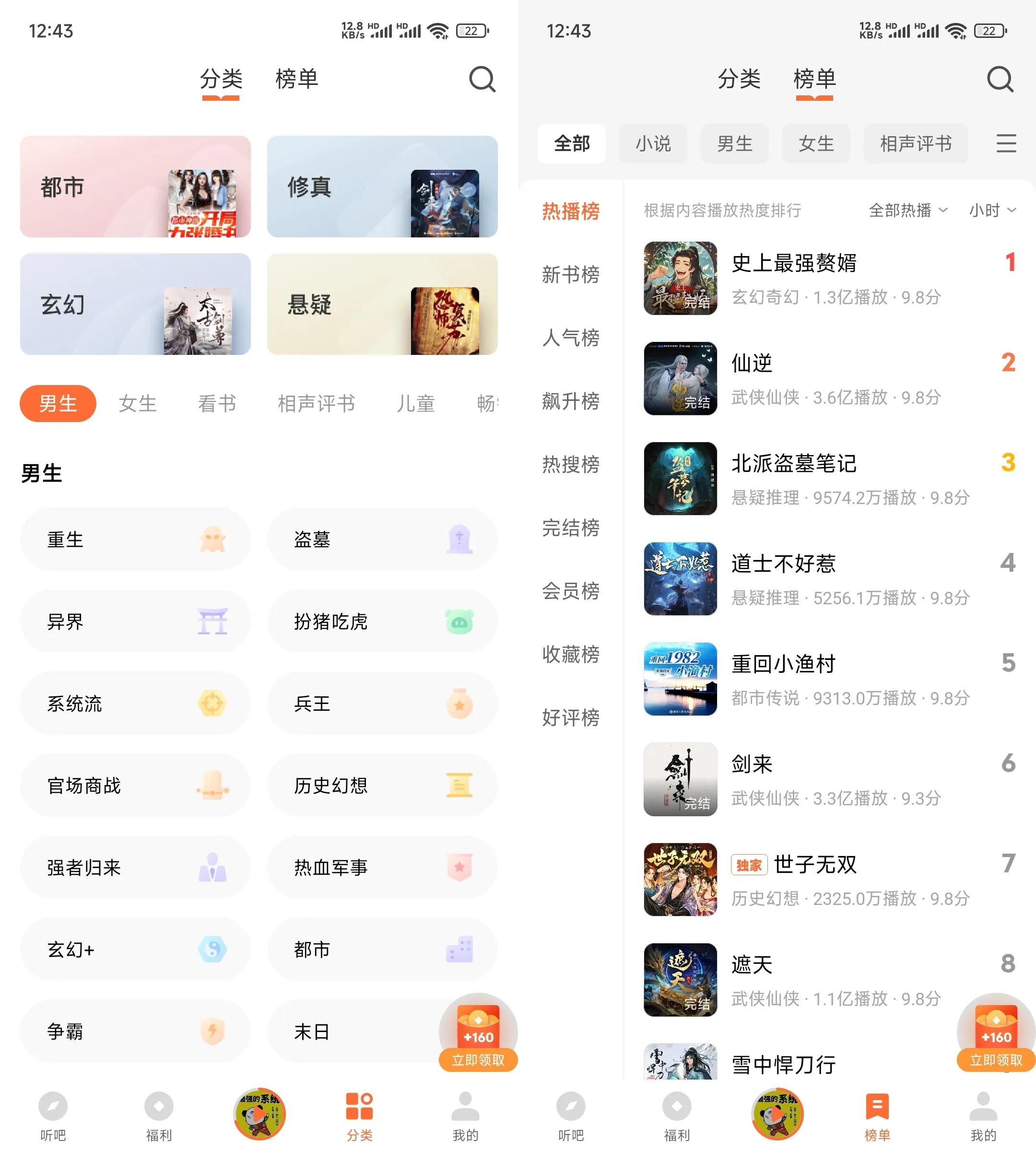 懒人听书高级版