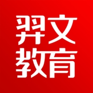 羿文教育安卓最新版