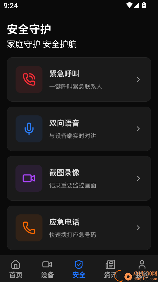 手机远程语音监控最新版
