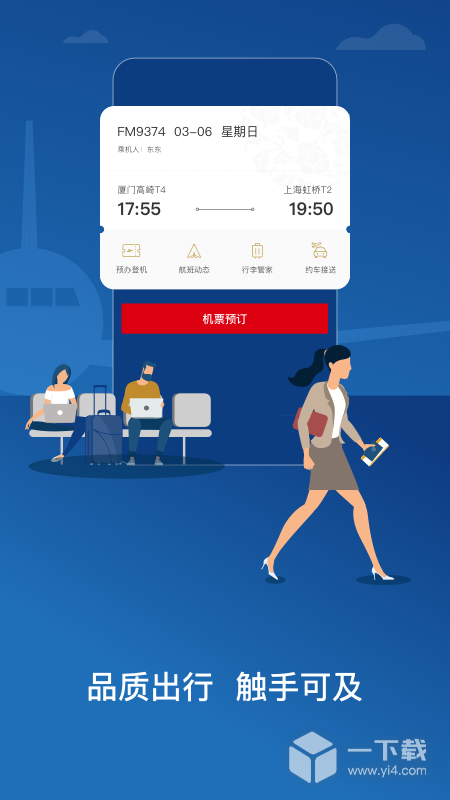 东方航空 v9.4.24最新版下载