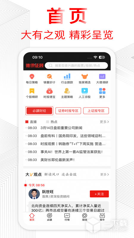 德讯证顾 v3.1.9.25041800最新版下载