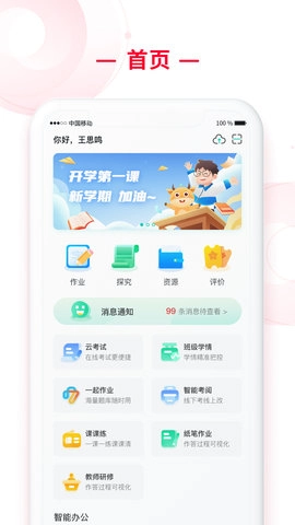 C30移动授课助手手机版下载 V2.0.80