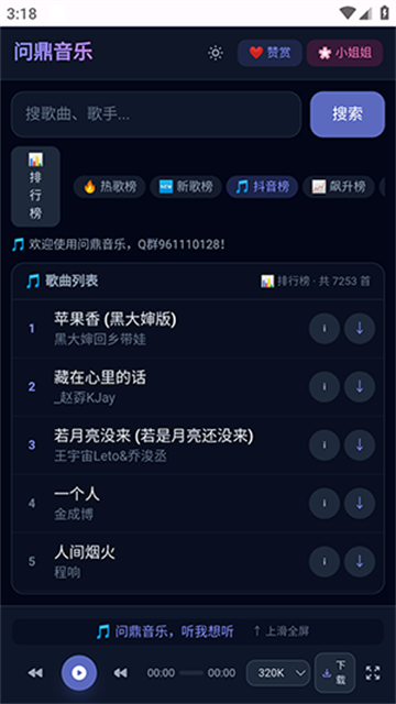 问鼎音乐最新版v1.8