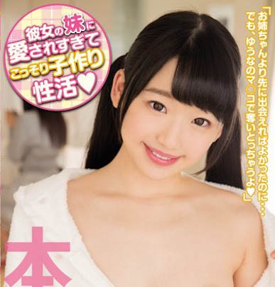 最新推荐！超童颜萝莉系女优《姬川优奈》精选作品介绍……