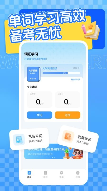 四六级英语学习平台官方版