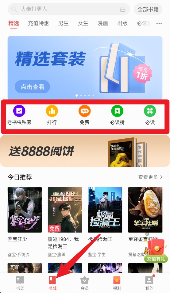 掌阅电子书阅读器