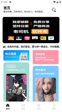 六月软件库
