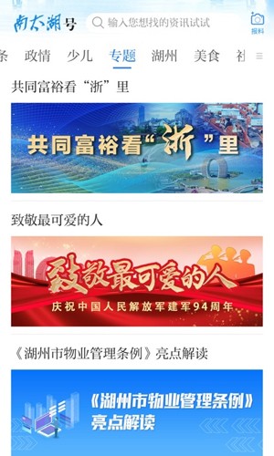 南太湖号客户端 v4.3.1