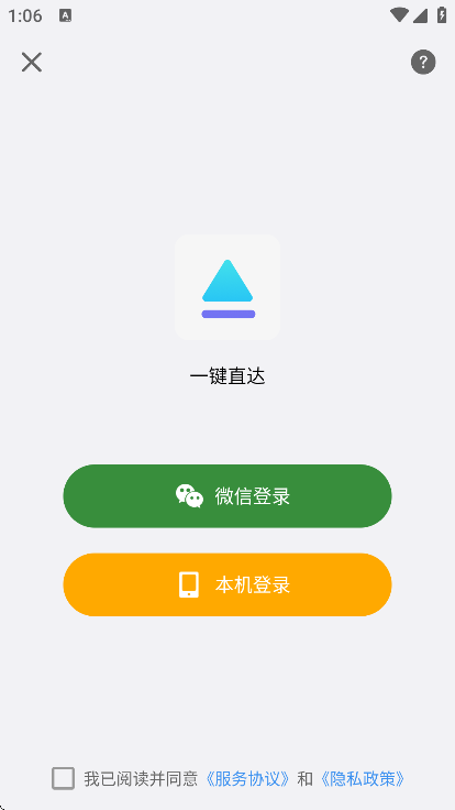 一键直达app安卓版