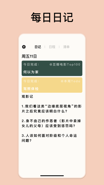GoalDay免费版 version 2.2.5