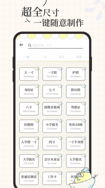 爱证件图片7