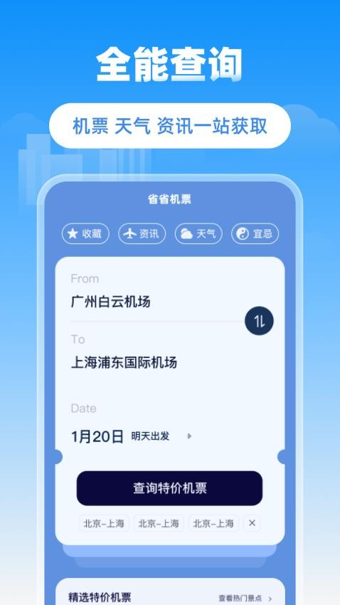 省省机票官方版