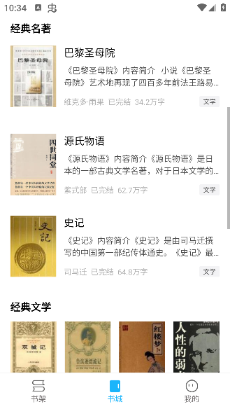 免费读小说软件下载 v1.0.9 安卓版