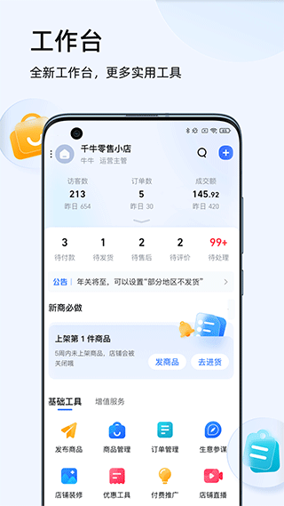 千牛工作台 v9.8.400