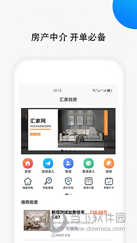 汇家找房APP