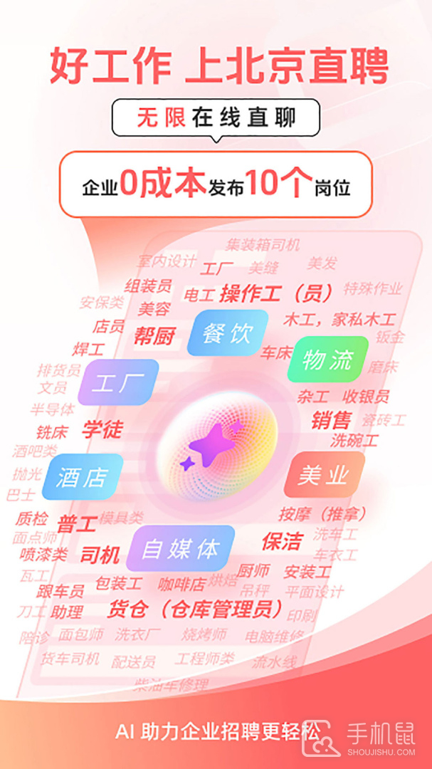 北京直聘 v7.3