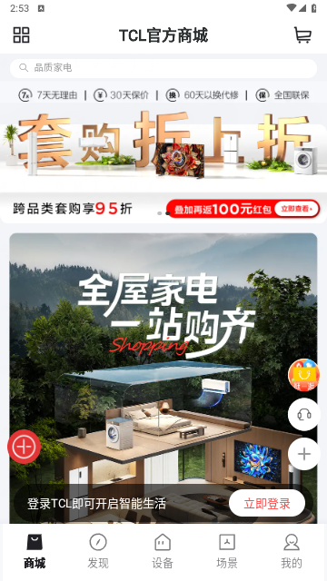TCL智慧生活app官方版