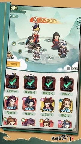 我要当掌门手机版下载 v2.2.2.74