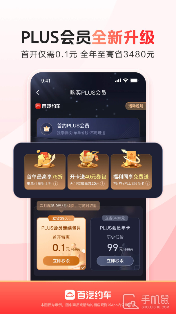 首汽约车 v10.7.9
